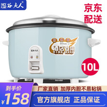 谷夫人  电饭锅大容量 酒店食堂大电饭煲商用电饭锅饭店用特大容量电饭锅8-10-20-30-40人 天蓝色10升(10-15人) 10L