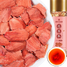 神农金康 花生衣250克 红衣花生皮 红皮花生衣生剥新货非花生衣粉