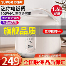 苏泊尔（SUPOR）1.6L 家用迷你智能电饭煲全自动多功能2-3人电饭锅 陶晶厚釜内胆（玲珑煲） 1.6L容量 商场同款