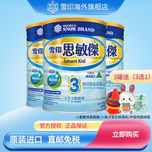雪印（Snow Brand）港版婴幼儿奶粉 澳洲原装进口 婴幼儿配方奶粉 思敏杰3段助长奶粉 900g