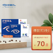 好视力护眼贴膜黄金视力缓解视疲劳中老年型18包送爸妈父母长辈 眼贴中老年18包*2盒+6包