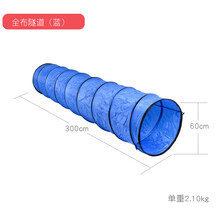彩虹隧道 儿童阳光隧道感统训练器材宝宝爬行筒室内游戏彩虹钻洞帐篷玩具 3米全布隧道(蓝色)
