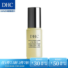 蝶翠诗（DHC）纯橄情焕采精华油30ml天然橄榄美容油保湿调节水油平衡【官方直售】