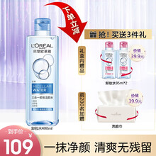 欧莱雅卸妆水液眼唇脸部三合一温和深层清洁无刺激学生保湿卸妆 清爽卸妆400ml+95mlx2+洗脸巾