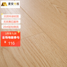 麦安 三层实木复合地板 芯三层E0级环保松木芯地暖地热耐磨防水家用多层家用木地板 三层-EO666 1223*195*15mm