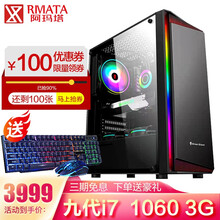 阿玛塔 i7 9700/1060独显/16G内存/家用商务办公吃鸡游戏组装台式电脑主机DIY整机 套餐七【游戏旗舰款】