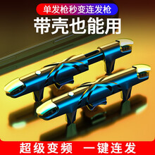 米力 吃鸡神器和平精英六指连发脉冲神器游戏手柄四指使命的召唤辅助按键外设绝地求生物理外挂自动辅助压枪 【连发脉冲变频款】可拉伸变大