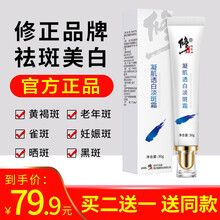 修正凝肌透白淡斑霜美白祛斑霜去淡化黄褐斑雀斑黑斑晒斑色沉斑老年斑产品面霜精华男女士通用 一支装