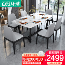 百冠环球 大理石餐桌椅组合46人极简饭桌北欧西餐桌子简约轻奢后现代长方形 一桌6椅（1.6米）