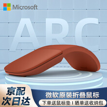 微软鼠标原装Surface Arc无线蓝牙鼠标 办公便携折叠鼠标 笔记本平板电脑通用 微软Surface Arc鼠标【波比红】多仓速发