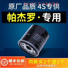 适配进口广汽三菱帕杰罗机油滤芯滤清器机油格机滤原厂汽车劲畅4S专用定期保养维修 2018年 帕杰罗V97 排量3.8L