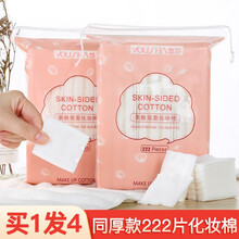 化妆棉卸妆棉片脸部卸妆用眼部唇部一次性洗脸巾擦脸巾洁面巾纸棉柔巾盒装厚款纯棉湿敷干湿两用 双面厚款222片【2包装】