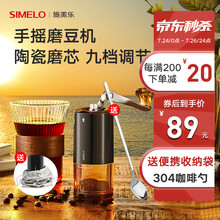 德国SIMELO 施美乐 手摇磨豆机咖啡豆研磨机 居家办公小型陶瓷磨芯咖啡机磨粉机手动磨豆机套装 9档磨豆机黑色(升级迷你款,研磨更轻松)