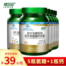 健尔马氨糖软骨素加钙胶囊90粒中老年成人补钙硫酸软骨素补软骨 护关节 买3发6【5瓶氨糖+1瓶钙】