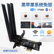 黑苹果免驱BCM94360CD/2CS台式机双频千兆隔空接力PCIe无线网卡 BCM943602CS