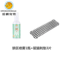 防猫上床神器宠物禁区喷雾剂驱猫剂驱狗神器橘子味隔离车长效室外 禁区喷雾1瓶+防猫刺垫3片