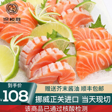 国际	深悦胜 挪威冰鲜三文鱼拼盘鱼肉200g+鱼腩200g（大西洋鲑）鲑鱼 盒装中段刺身 健康轻食