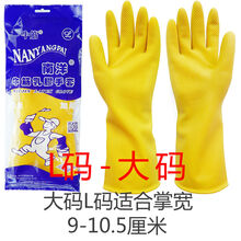 3双5双南洋牛筋乳胶加厚耐用橡胶洗碗胶手套防水皮手套洗车 L (3双装南洋85克中厚)