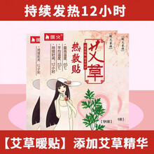 益母草贴暖宝宝热贴姨妈宝艾草暖贴女暖肚子生理期 艾草宫暖贴【发热长达12小时】 40片