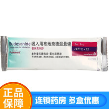 阿斯利康普米克令舒吸入用布地奈德混悬液2ml:1mg*5支 3盒