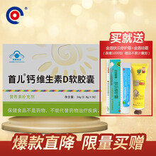 首儿钙锌颗粒营养素补充剂2g一袋30袋1盒装儿童营养素补充剂60g每日吃2-3袋钙100mg锌1mg 首儿维生素D钙软胶囊30粒/盒1盒