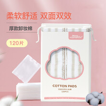 卸妆棉片化妆棉一次性洗脸巾加厚款洁面巾湿敷干湿两用旅行装擦脸巾压缩毛巾补水不掉屑柔软亲肤 120片双面厚款化妆棉（2包装）