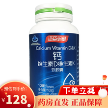 汤臣倍健 钙维生素D维生素K软胶囊液体钙 100粒/瓶 需要补充钙、维生素D、维生素K的成人孕妇乳母