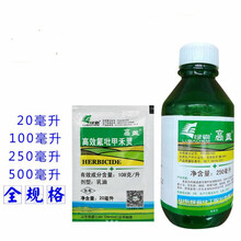 绿霸高盖 108克/升 高效氟吡甲禾灵 芦苇白茅草狗牙根马唐 除草剂 20ml