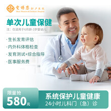 广州爱博恩妇产医院 儿童保健体验 发育评估预测  体格检查 广州