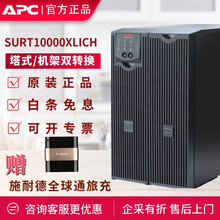 APC 施耐德 SURT10000XLICH UPS不间断电源8000W/10KVA 企业机房服务器