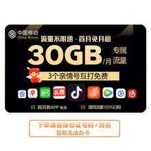 中国移动 移动19元大王卡低月租流量卡学生卡老人卡手机卡  移动19元大王卡上网卡套餐卡 首月0元/月30GB专属流量 100种APP免流量