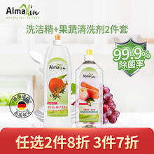 Almawin德国进口果蔬清洗剂 除菌除农药残留清洁剂欧盟有机认证水果蔬菜果蔬净专用清洗液 500ml+餐具清洁柑橘洗洁精1L套装