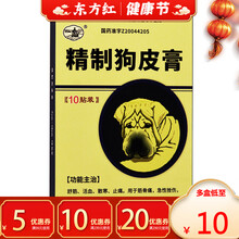 西山精制狗皮膏10贴跌打损伤外用贴舒筋膏药应痛活血化瘀的药活络扭伤消肿止痛痹展筋散消瘀定痛淤血精制精 3盒【￥12/盒，省￥3】