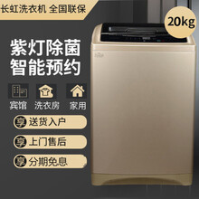 长虹20 /30 /40公斤超大容量全自动洗衣机酒店宾馆专用商用变频波轮1LDZS 20公斤纯铜电机强力风干紫光