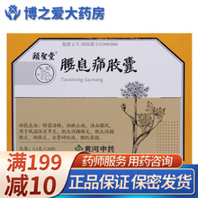 颐圣堂 腰息痛胶囊 0.3g*24粒/盒 rx  舒筋活络 祛瘀止痛 活血驱风 风湿性关节炎 5盒装