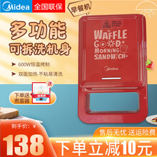美的（Midea）三明治早餐机华夫饼机家用压烤多功能烙饼锅华夫烤面包饼薄饼机 可拆洗机身