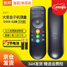 智邦适用于大麦盒子网络电视机顶盒遥控器通用DMR-02B DMR-01B DM1016 DB2116