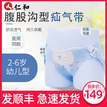 仁和宝宝腹股沟疝气带婴儿小儿幼儿童小肠气疝气裤头疝气贴儿腹股沟医用小儿疝气袋防勒岔小肠气斜疝直疝 幼儿型蓝色（2-6岁）（男女通用，可调节）