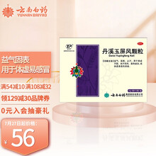 云南白药（YUNNANBAIYAO）云南白药云丰丹溪玉屏风颗粒 15g/袋x12袋/盒