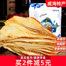 金鹏 鳕鱼片250g*2 鲜烤鱼片鱼干即食熟鱼片休闲零食健康轻食 鳕鱼片干