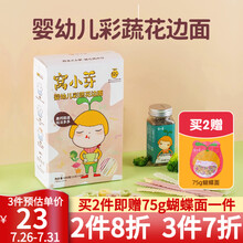 窝小芽婴幼儿花边面 宝宝辅食儿童营养面条果蔬面主食 彩蔬花边面单盒装180g