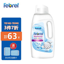 Febref菲碧清 洗衣液 白色浅色衣物护理修复固色洗衣液 深层去污渍增白提亮 德国原装进口1.5L
