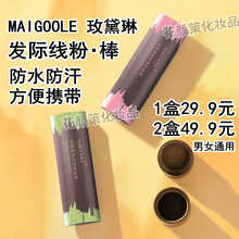 【两色可选】MAIGOOLE玫黛琳发际线粉阴影粉补发遮秃填充修饰网红直播同款发际线粉棒笔膏男女学生 珍珠黑1盒装