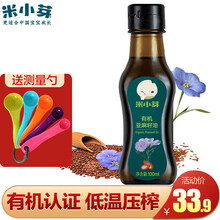 米小芽有机核桃油 亚麻籽油 牛油果油 儿童宝宝食用油辅食添加油物理冷榨补充DHA脑黄金亚麻酸 有机亚麻籽油