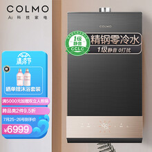 COLMO 16升零冷水燃气热水器家用(天然气) 全维精钢恒温舱 智能增压 双重防冻 APP智控JSQ30-CB316(月岩灰)