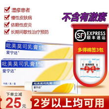 爱宁达 吡美莫司乳膏德国进口15g 无免疫受损的2岁及2岁以上宝宝膏轻度及中度异位性皮炎湿疹膏匹美 2盒装】得棉签3包60支