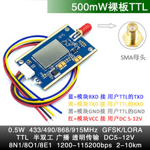 串口转无线数据透传收发模块数传电台 TTL RS232 485 USB 1-10km定制款 500mW裸板TTL带线DC5-12V GFSK高速率近距离  单模块不含天线电源 433