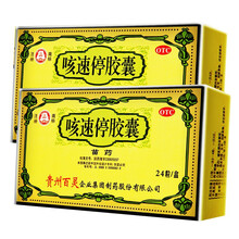 贵州百灵 咳速停胶囊24粒 慢性支气管炎 咳嗽 咽干 气喘 【1盒装】