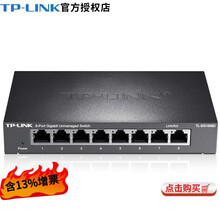 TP-LINK 普联8口百兆千兆非网管交换机 TL-SG1008D 8口千兆 监控网络网线分线器 分流器 即插即用