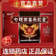 汝立康 七鞭回春乐胶囊 0.3g*36片/盒 补肾壮阳性性功能衰退遗精滑泄肾气亏虚男人的药 1盒装